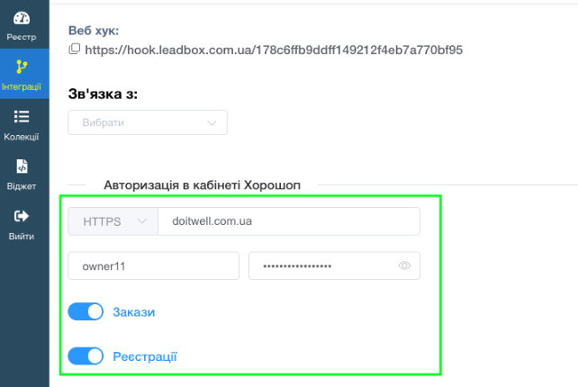 Авторизація в Хорошоп через LeadBox